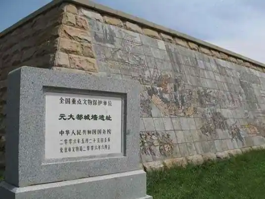元大都