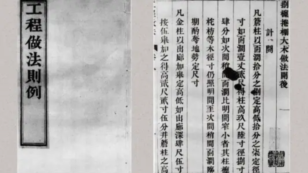 《工程做法则例》封面