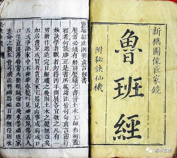 《鲁班经》古籍与民间建筑对照